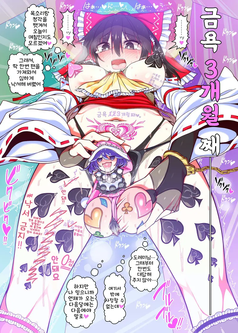 레이무 금욕 3개월, 의자 레이무